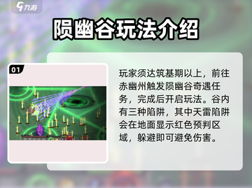 鬼谷八荒✨陨幽谷使用攻略，手游玩家必看！截图2