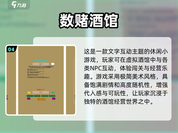 酒馆游戏合集🎉2024超好玩下载推荐截图5