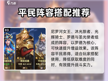 帝国与魔法🔥罗德最强阵容搭配🙋必看！截图4