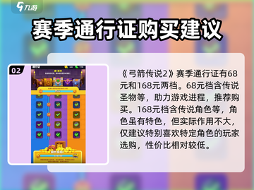 弓箭传说2💥氪金推荐，不氪不行！🔥截图3