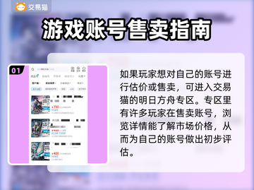 明日方舟账号卖号价格✨你的账号值多少钱？截图2