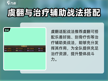 三国志战棋版虞翻🔥武将强度分析来了！截图5