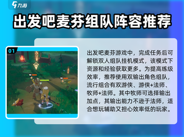 出发吧麦芬🔥组队系统介绍与攻略来了！快人一步🚀截图2