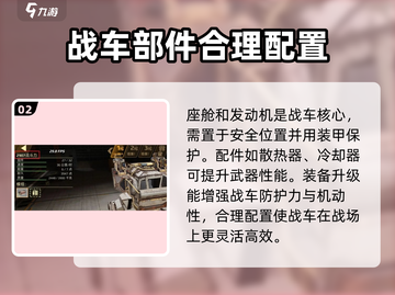 创世战车🔥战斗力飙升秘籍，快速提升战力-Methods！截图3