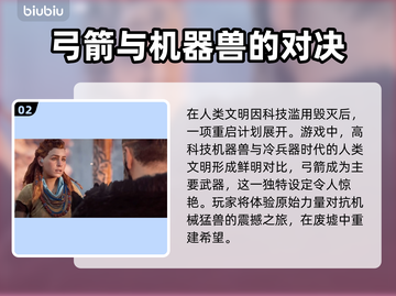 地平线零之曙光上线时间🔥游戏迷必看❗截图3
