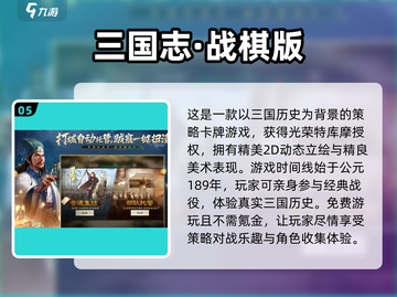 🔥2024最受欢迎三国游戏下载推荐✨人气爆棚不容错过！截图6