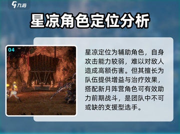 新月同行星凉强度分析🔥游戏党必看！截图5