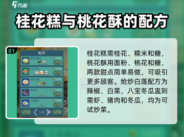 继承了一座戏园子🔥游戏菜谱大全，美食秘籍等你来探索！截图2