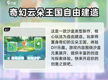 云朵国度🔥超全玩法大揭秘！💎截图2