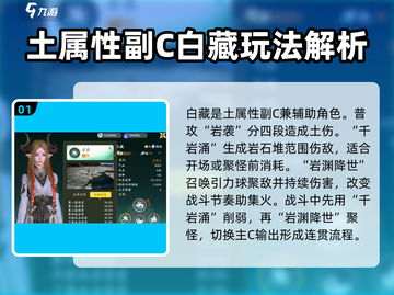 仙剑世界白藏🔥玩法攻略全揭秘！截图2