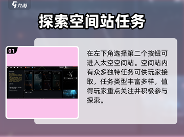 秩序新曙光🔥新手快速进入空间站秘籍🚀截图2