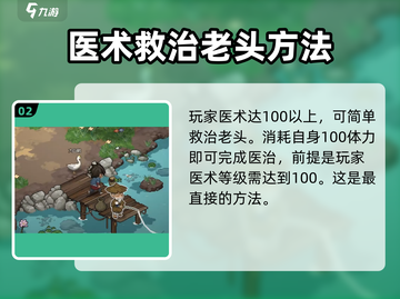 《大侠立志传》求医救人🔥完成攻略来啦！截图3