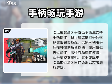 🎮无畏契约手游竟支持手柄？源能行动操作炸裂升级！💥截图2