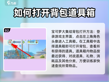 宝可梦大集结💥背包位置及查看方法🎉截图3