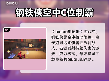 漫威争锋：钢铁侠🔥超强详解，必看攻略！截图2