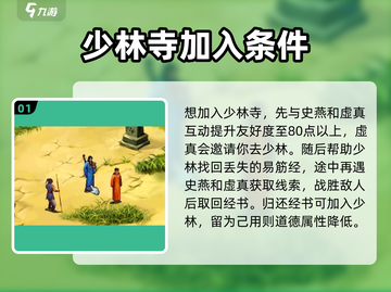 武林群侠传🔥少林寺玩法攻略来了！💡截图2