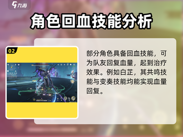 鸣潮⚡角色回血秘籍，快速回复血量制霸战场！截图3