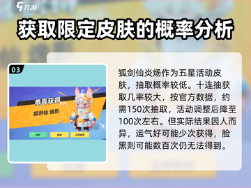 元梦之星🔥狐剑仙炎炀获取攻略来啦！快人一步拥有它！截图4