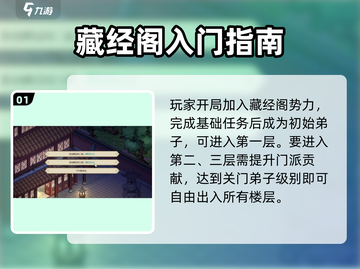 大侠立志传藏经阁🔥秘籍获取攻略🎉截图2