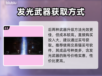 命运方舟武器发光🔥超简单方法✨截图4