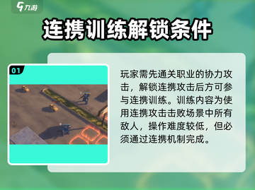 💥钢岚连携训练通关秘籍！🎮截图2