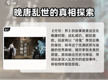 代号界🔥：揭秘游戏背后的故事背景！🎮截图2