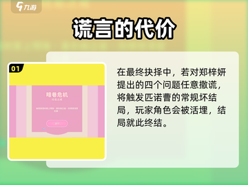 《完蛋！被美女包围了》坏结局曝光😱截图2