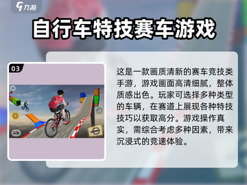 🔥2024超燃3D越野自行车游戏大🔥💥截图4