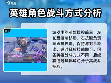 星之破晓🔥英雄玩法大揭秘！新手必看👇截图2