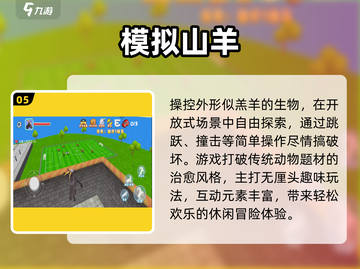🐑2025最火羔羊游戏TOP榜🔥截图6