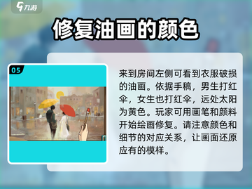 《倾听画语》第三章🔥通关攻略来啦！💡截图6