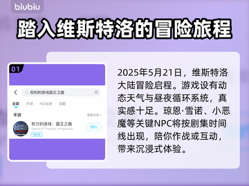 权力的游戏国王之路🎉上线日期曝光！你猜到了吗？截图2