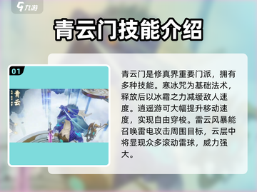 诛仙2手游🔥门派技能全解析，助你战力飙升！截图2