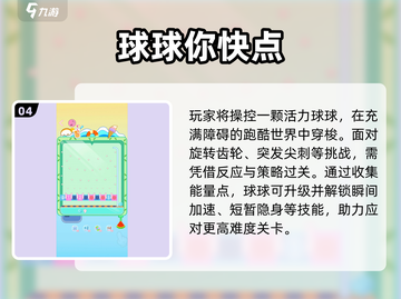 2025最🔥球球闯关游戏合集来啦！🎮快戳截图5