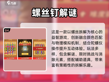🎮拧螺丝手游TOP榜！2025最🔥解压神作推荐截图5