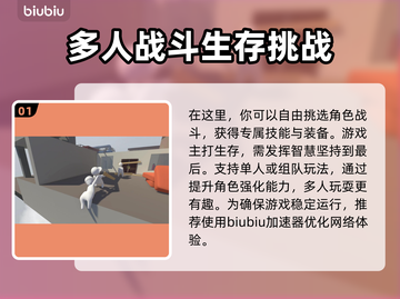 人类一败涂地在线进不去？加速器✨必备！截图2