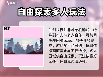 仙剑世界🔥联机玩法大揭秘！游戏党必看✔截图4