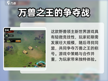 野兽领主新世界💥最低配置要求曝光！玩游戏不卡顿🔥截图5
