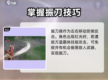 永劫无间手游一键振刀🔥操作技巧大公开！截图3