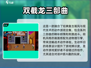 🔥双截龙游戏合集2025下载推荐🎮截图5