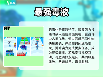 2025必玩毒液小游戏🔥超刺激体验🎮截图3