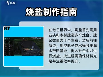七日世界🔥烧盐升级攻略💡玩家必看！截图2