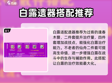 崩坏星穹铁道🔥白露遗器养成全攻略✨截图2
