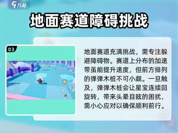 元梦之星天际赛跑🔥超详细玩法攻略来了！🎉截图4