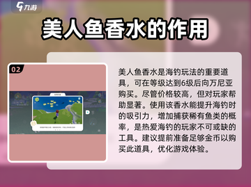 心动小镇🔥美人鱼香水作用大曝光✨截图3