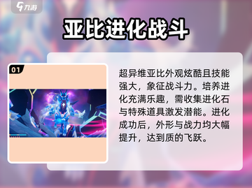 奥拉星2手游🔥超异维亚比超强解析来了！💥截图2