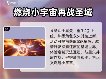 圣斗士星矢重生2🔥测试时间曝光！🎉截图2