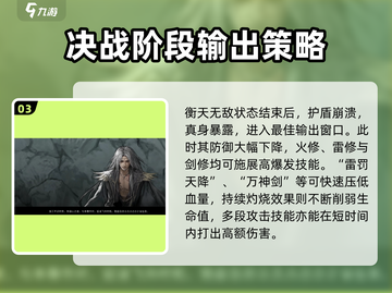 鬼谷八荒🔥衡天打法超详细攻略🌟截图4