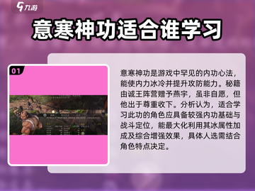 侠客风云传前传🔥意寒神功给谁最强💥截图2