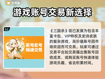 三国杀账号交易🔥安全平台推荐！🎮截图3